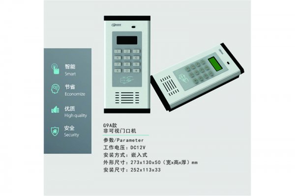 非可视对讲系统