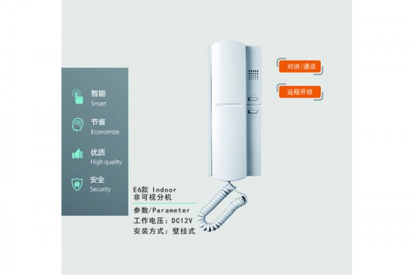 非可视对讲系统