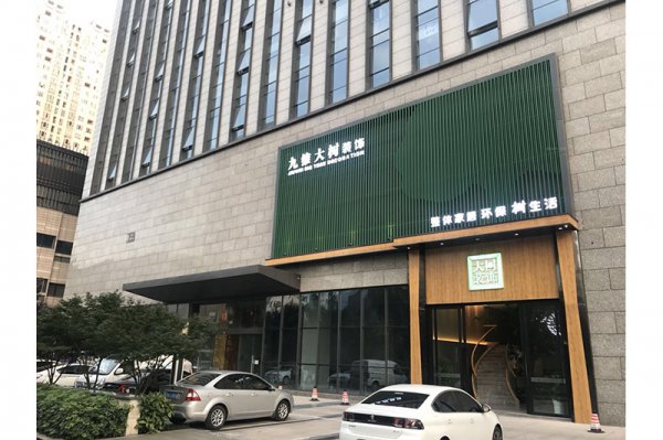 四川九维空间装饰工程有限公司