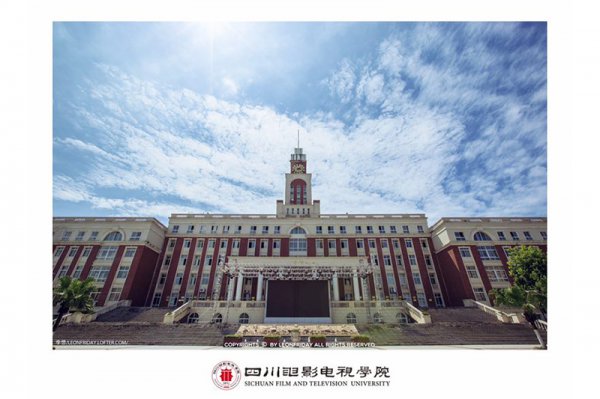 四川电影电视学院